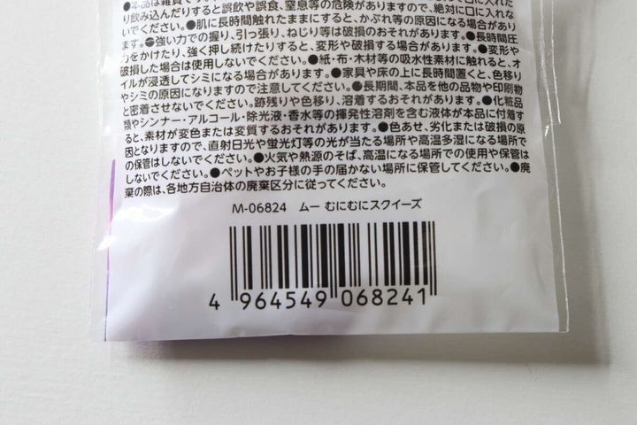 ムーむにむにスクイーズのパッケージ裏面にある注意書きとバーコード