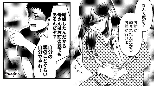 体調不良なのに義母に呼び出され…「自分の親のことぐらい自分でやれ！」夫にお願いした妻が冷たく突き放された話