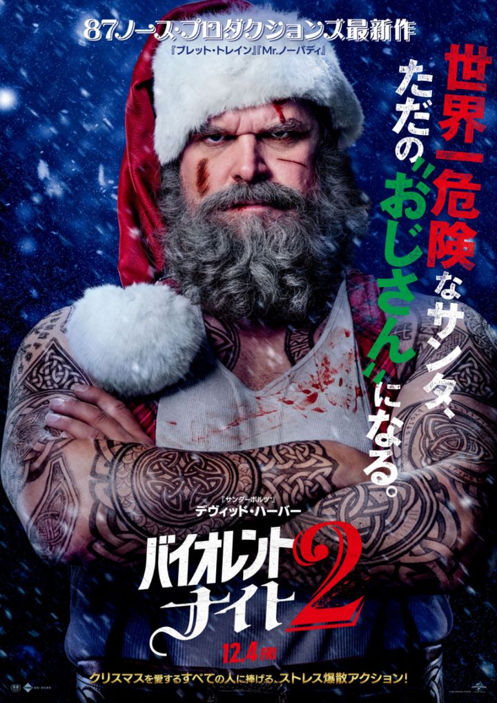 映画『バイオレント・ナイト2』本ポスタービジュアル （C）2026 Universal Studios. All Rights Reserved. width=