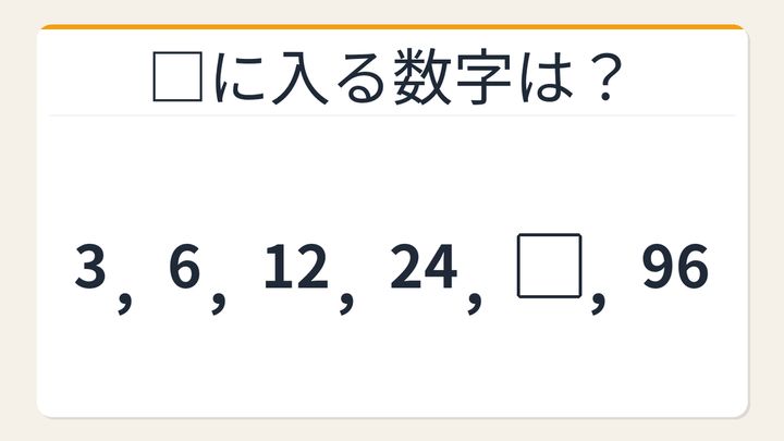 【数列クイズ】これが解けたら数学センスあり！倍数の罠に気づけるかの問題画像