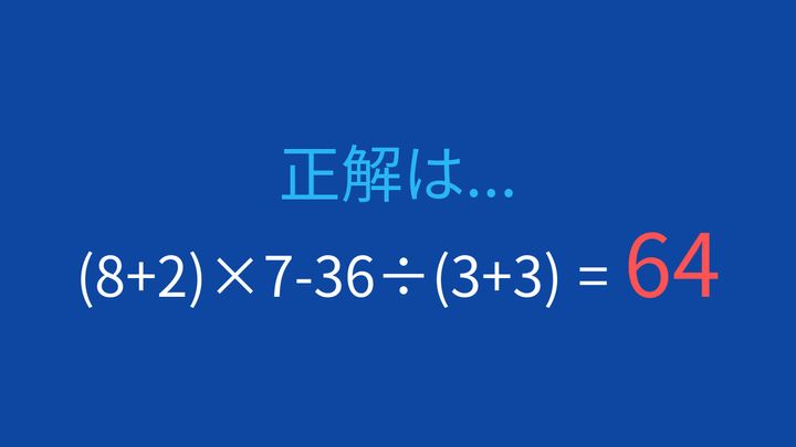 【計算クイズ】掛け算・割り算・括弧の優先順位を確認できる問題の解答画像