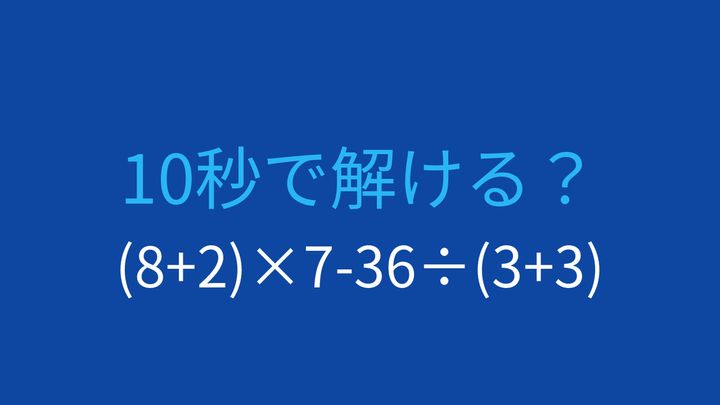 【計算クイズ】掛け算・割り算・括弧の優先順位を確認できる問題の問題画像