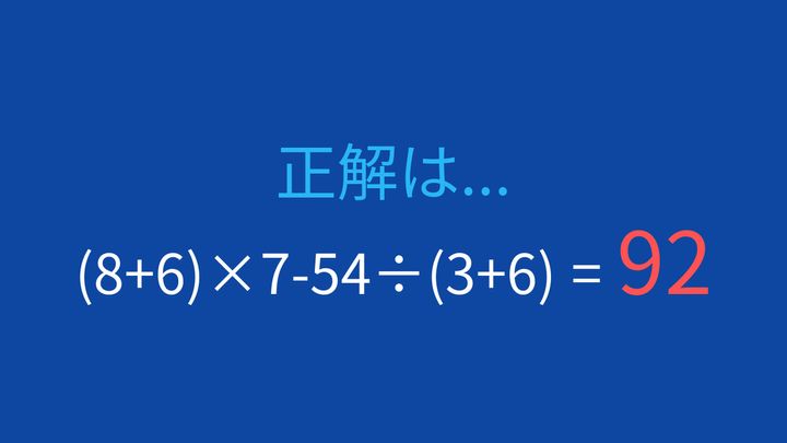 【計算クイズ】括弧が2つの式、計算順序を間違えずにの解答画像