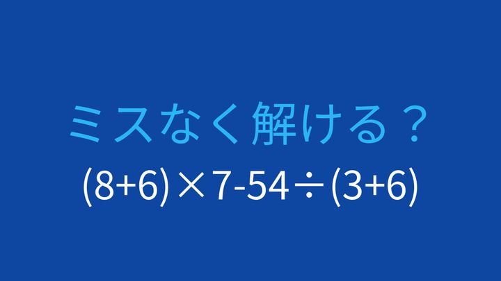 【計算クイズ】括弧が2つの式、計算順序を間違えずにの問題画像