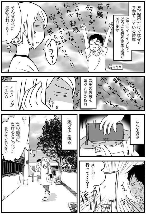 こんな時は逃げるに限る （C）月野まる／KADOKAWA