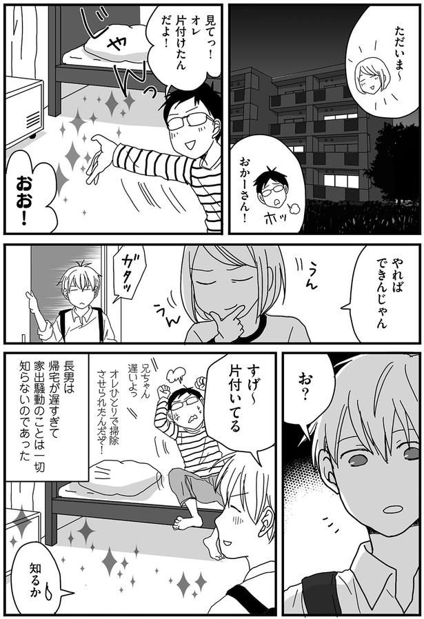 やればできんじゃん （C）月野まる／KADOKAWA