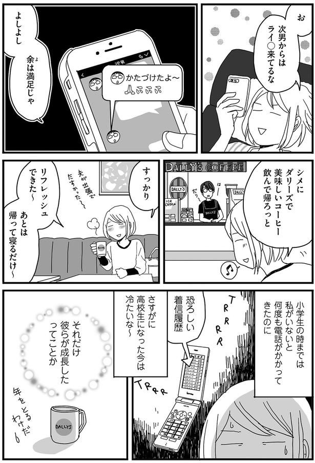 それだけ彼らが成長したってことか （C）月野まる／KADOKAWA