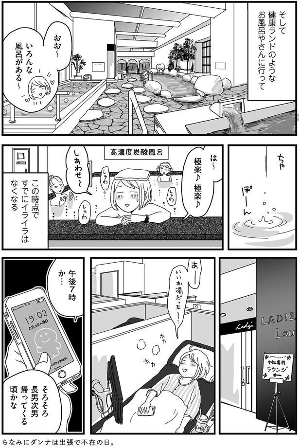 あーいいお湯だった〜 （C）月野まる／KADOKAWA