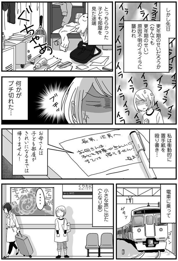 何かがブチ切れた… （C）月野まる／KADOKAWA