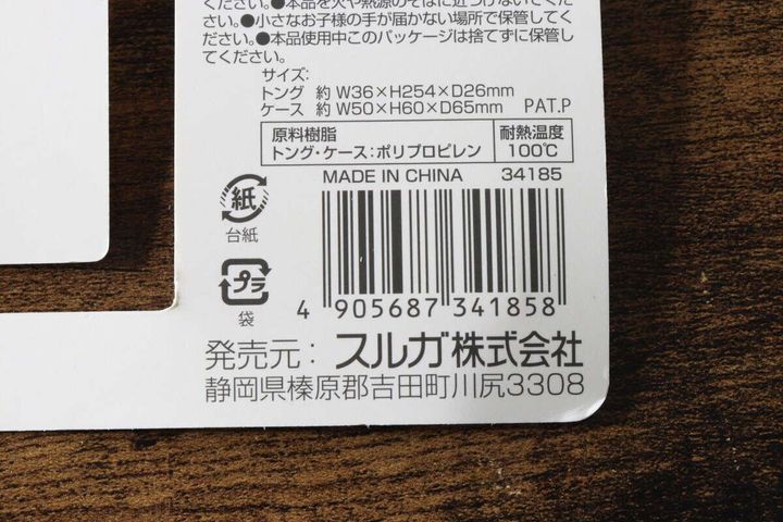 セリアのトイレ用おそうじトングの裏面情報