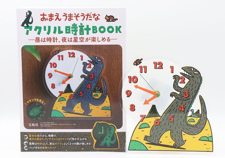 「おまえうまそうだな」アクリル時計BOOKのパッケージと時計本体