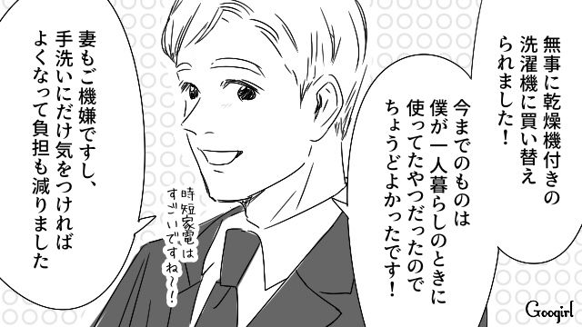 時短家電を導入したいけど…「ほんとにありえない…！」家事ルールが強い妻が親友に不満を漏らした話