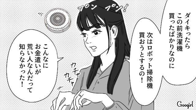 時短家電を導入したいけど…「ほんとにありえない…！」家事ルールが強い妻が親友に不満を漏らした話