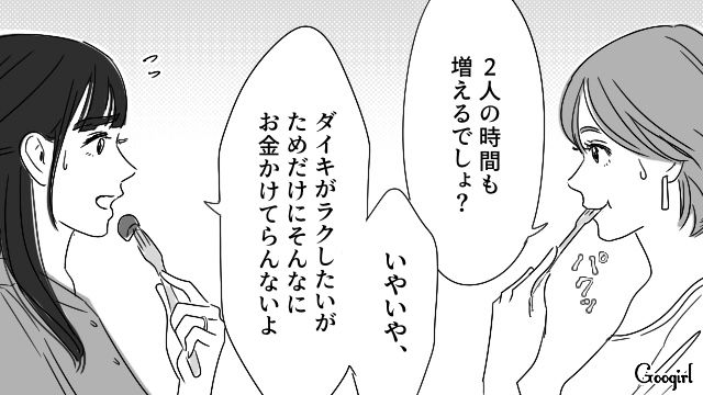 時短家電を導入したいけど…「ほんとにありえない…！」家事ルールが強い妻が親友に不満を漏らした話