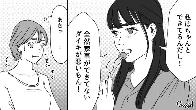 時短家電を導入したいけど…「ほんとにありえない…！」家事ルールが強い妻が親友に不満を漏らした話