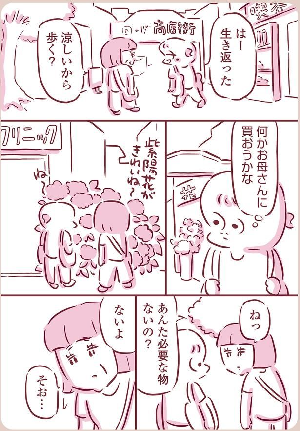 必要な物ないの？ （C）枇杷かな子／KADOKAWA
