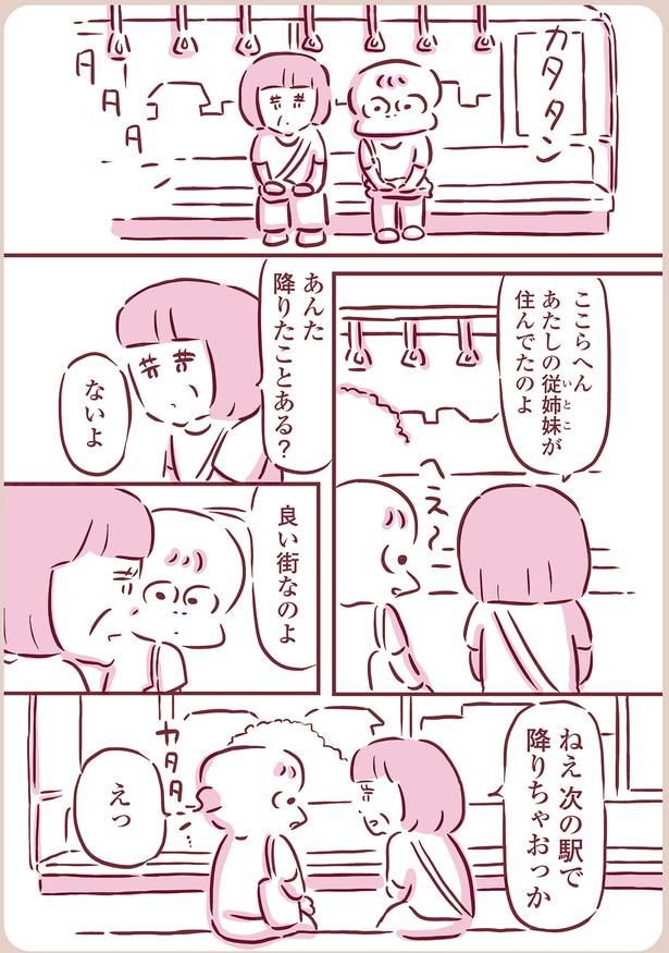 降りたことある？ （C）枇杷かな子／KADOKAWA