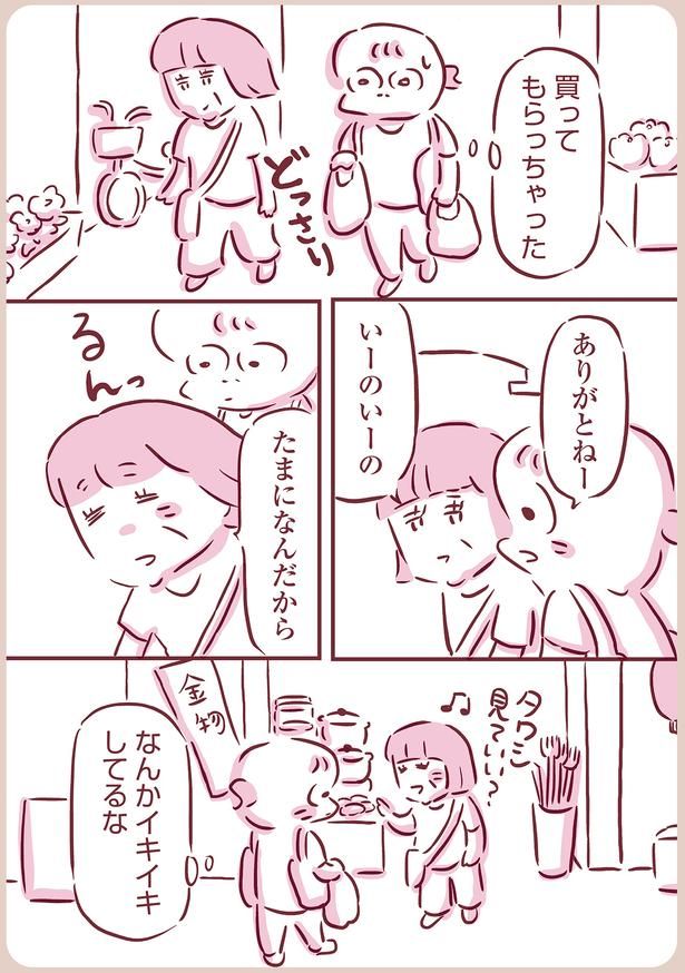 いーのいーの （C）枇杷かな子／KADOKAWA