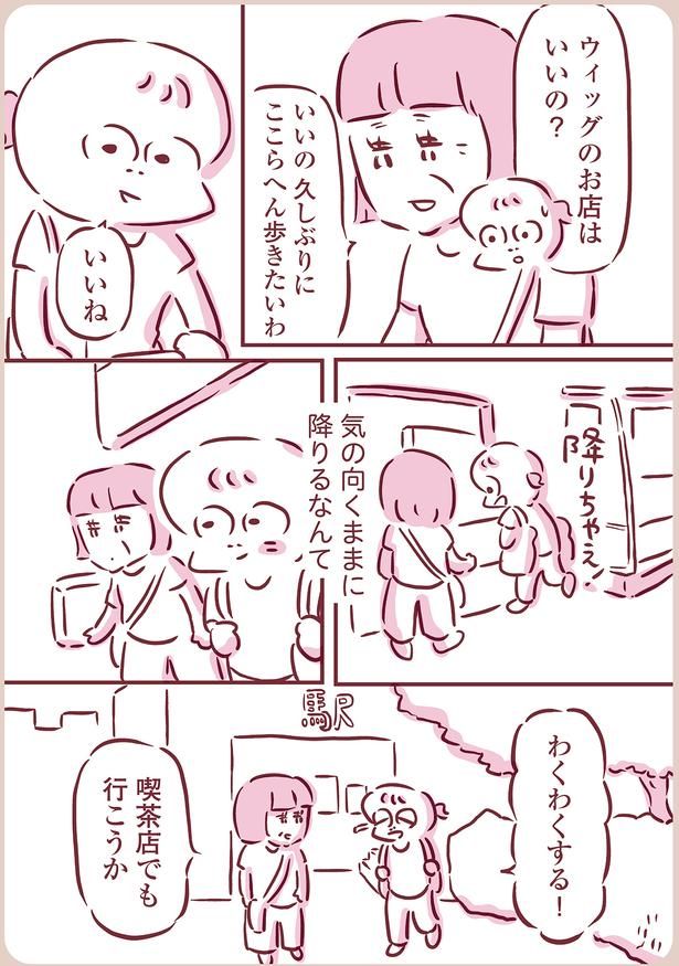 わくわくする！ （C）枇杷かな子／KADOKAWA