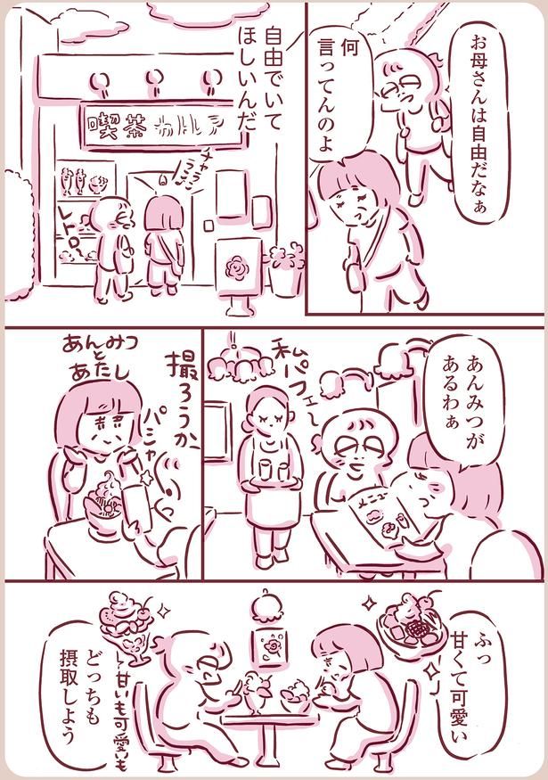 あんみつがあるわぁ （C）枇杷かな子／KADOKAWA