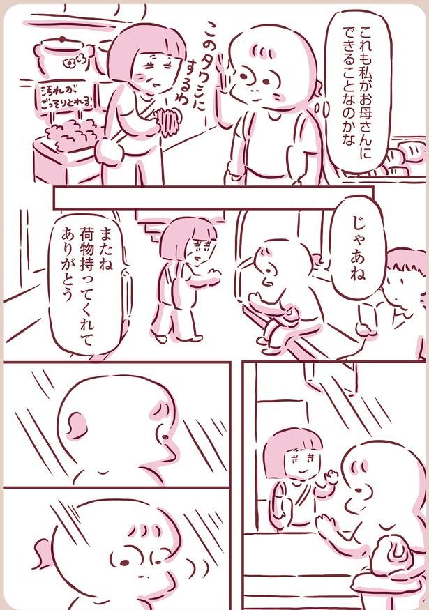 荷物持ってくれてありがとう （C）枇杷かな子／KADOKAWA