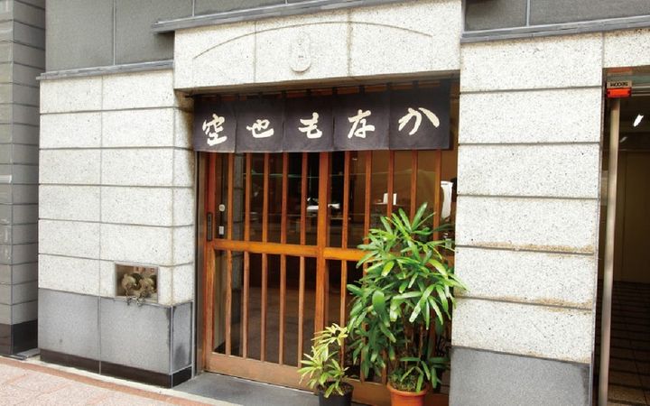 空也 店舗外観
