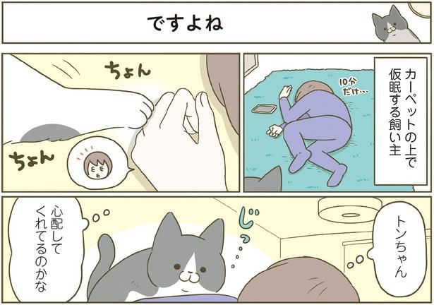 心配してくれてるのかな （C）卵山玉子／KADOKAWA