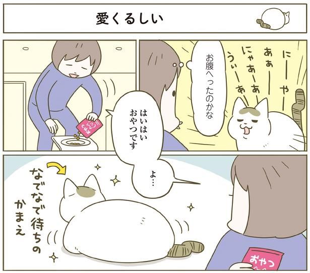 お腹へったのかな （C）卵山玉子／KADOKAWA