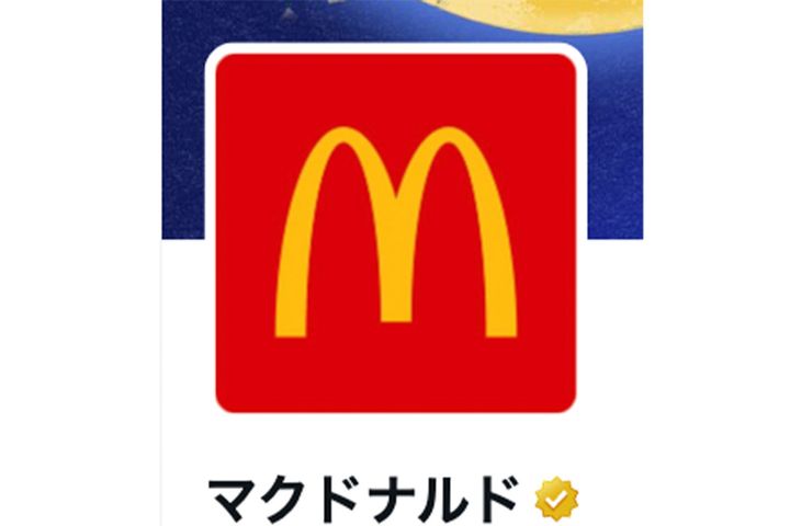 マクドナルド公式Xアカウント（＠McDonaldsJapan）より引用
