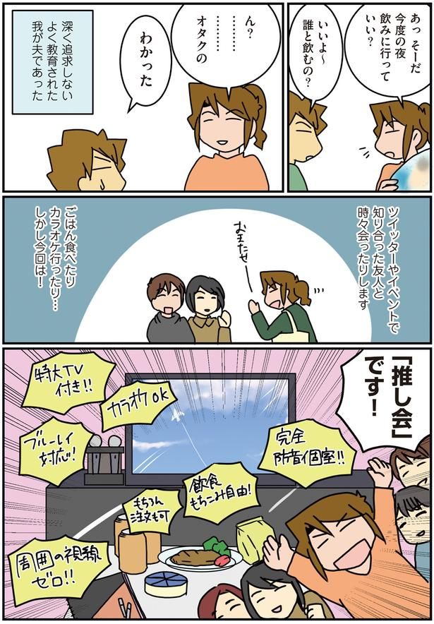 オタク仲間と飲みに行く （C）さーたり／KADOKAWA