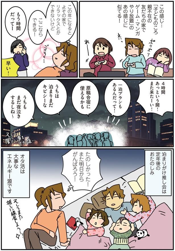 泊りがけ推し会は定年後のおたのしみ （C）さーたり／KADOKAWA