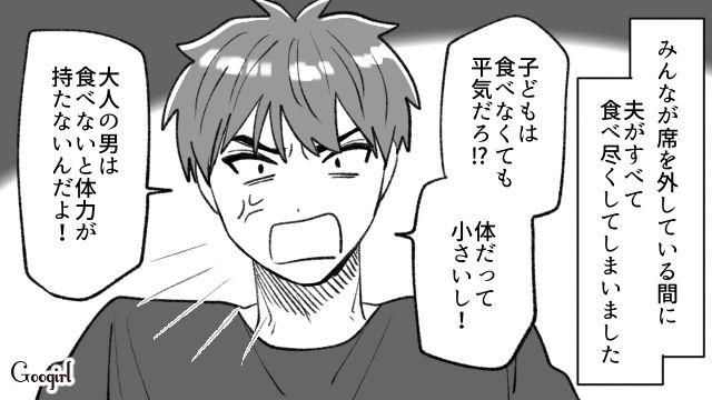 「子どもは食べなくても平気だろ！」食い尽くし夫の逆ギレにあ然とした話