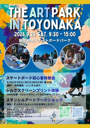 【大阪府豊中市】スケートボードとアートのイベント「THE ART PARK IN TOYONAKA」開催！初心者体験会も
