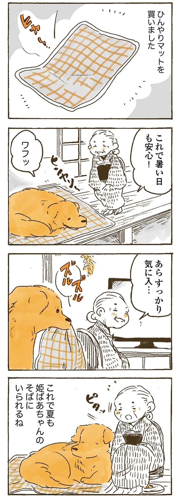 これで暑い日も安心！ （C）佐倉イサミ／KADOKAWA