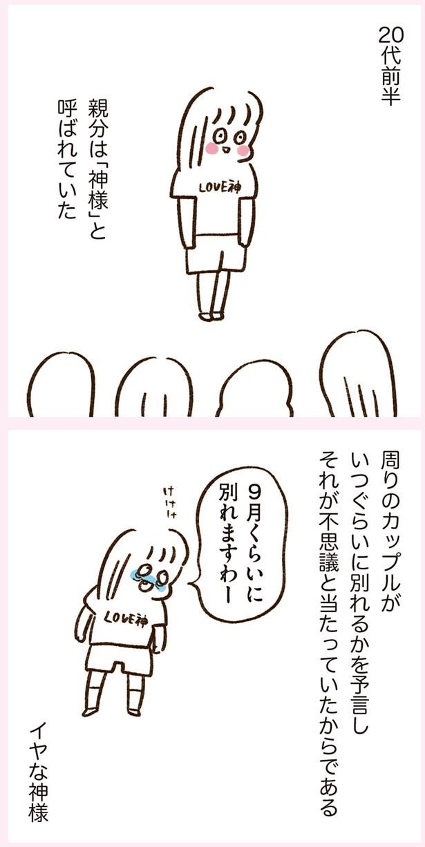 親分は「神様」と呼ばれていた （C）やまもとりえ／KADOKAWA