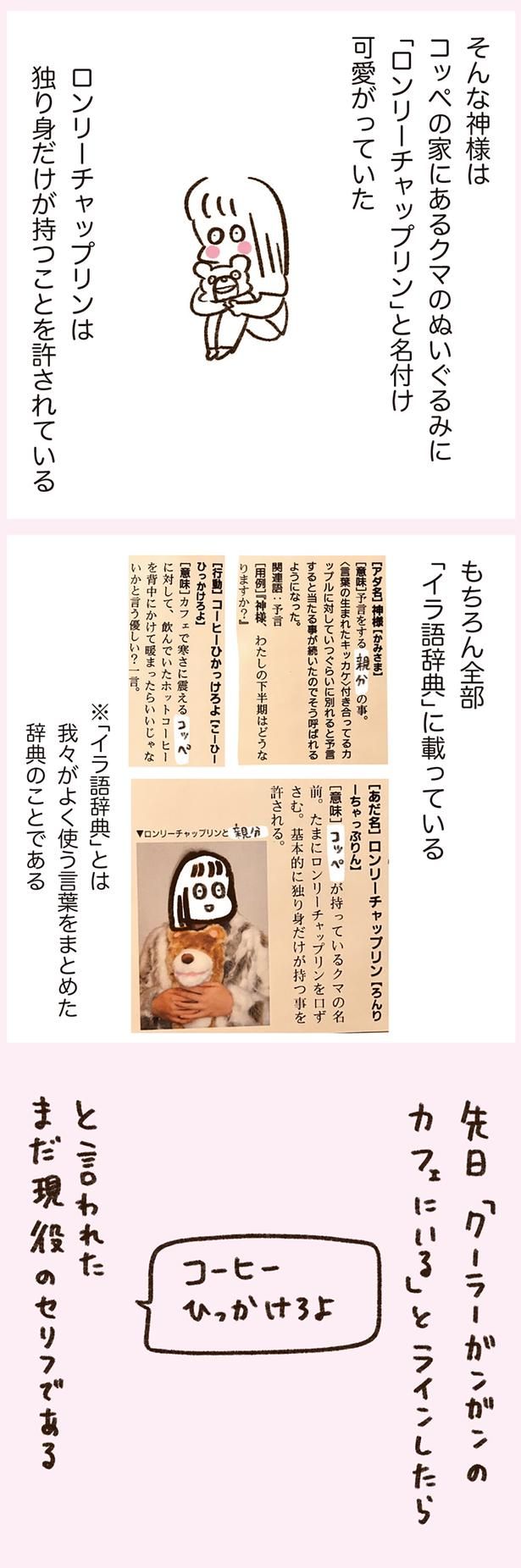 先日「クーラーガンガンのカフェにいる」と連絡したら （C）やまもとりえ／KADOKAWA