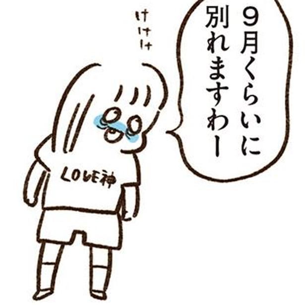 カップルの別れを次々的中!? （C）やまもとりえ／KADOKAWA