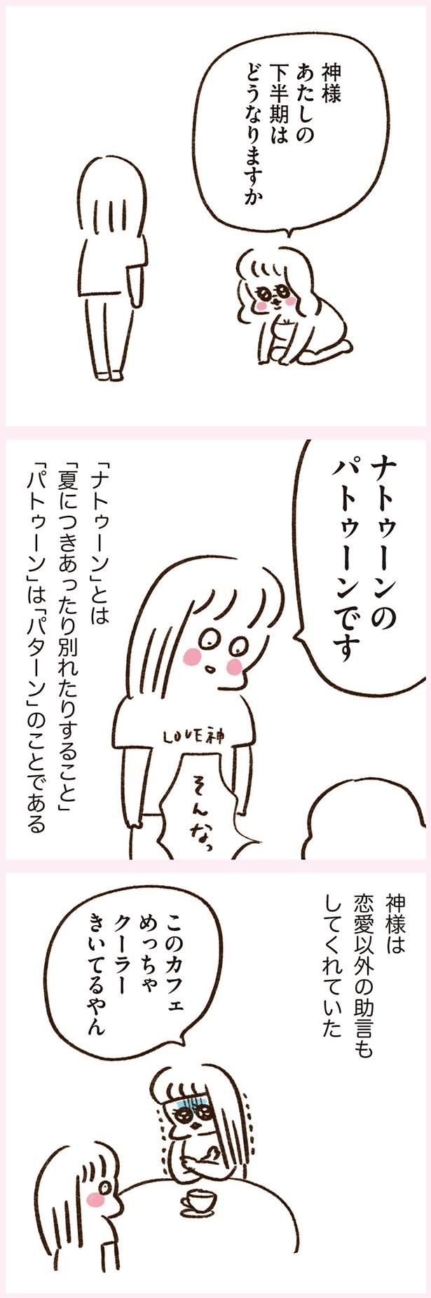 神様は恋愛以外の助言もしてくれていた （C）やまもとりえ／KADOKAWA
