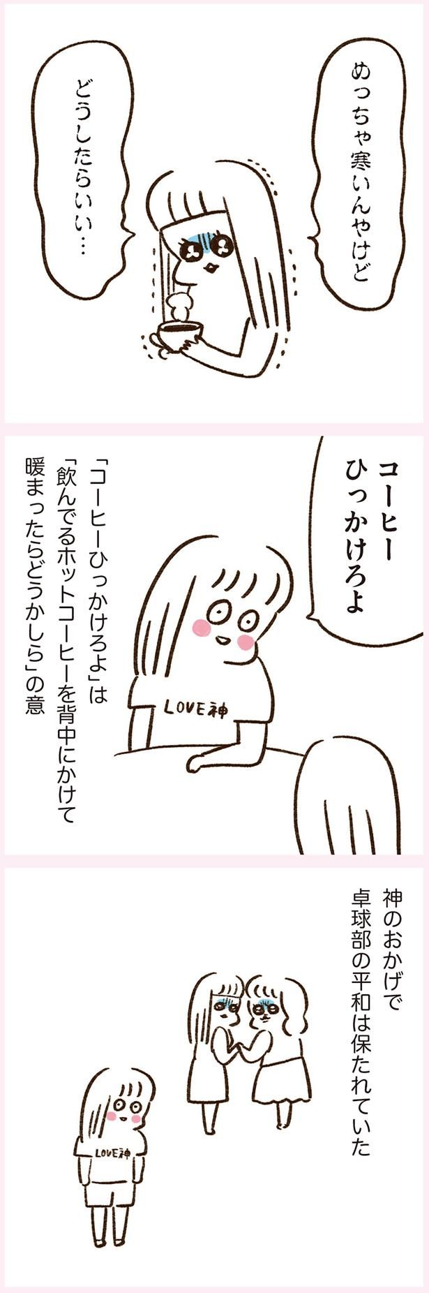コーヒーひっかけろよ （C）やまもとりえ／KADOKAWA