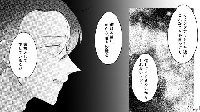 妻子を「家族として愛している」…カミングアウトした夫から高待遇の“契約結婚”を提案された話