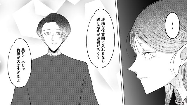 妻子を「家族として愛している」…カミングアウトした夫から高待遇の“契約結婚”を提案された話