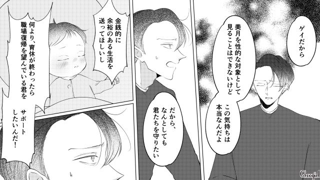 妻子を「家族として愛している」…カミングアウトした夫から高待遇の“契約結婚”を提案された話