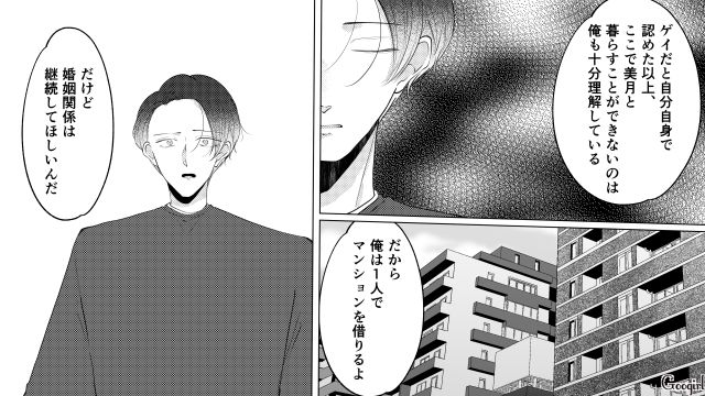 妻子を「家族として愛している」…カミングアウトした夫から高待遇の“契約結婚”を提案された話