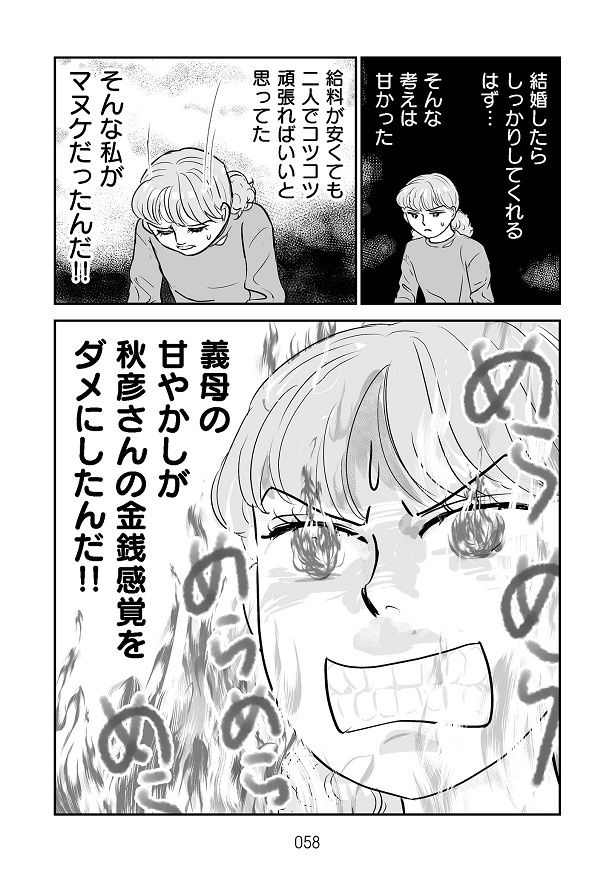 結婚しても着道楽がやめられない秋彦。その背景には義母の甘やかしがあった