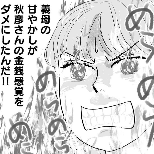お金がないのに散財する夫。めちゃくちゃな金銭感覚になったのは義母のせい？