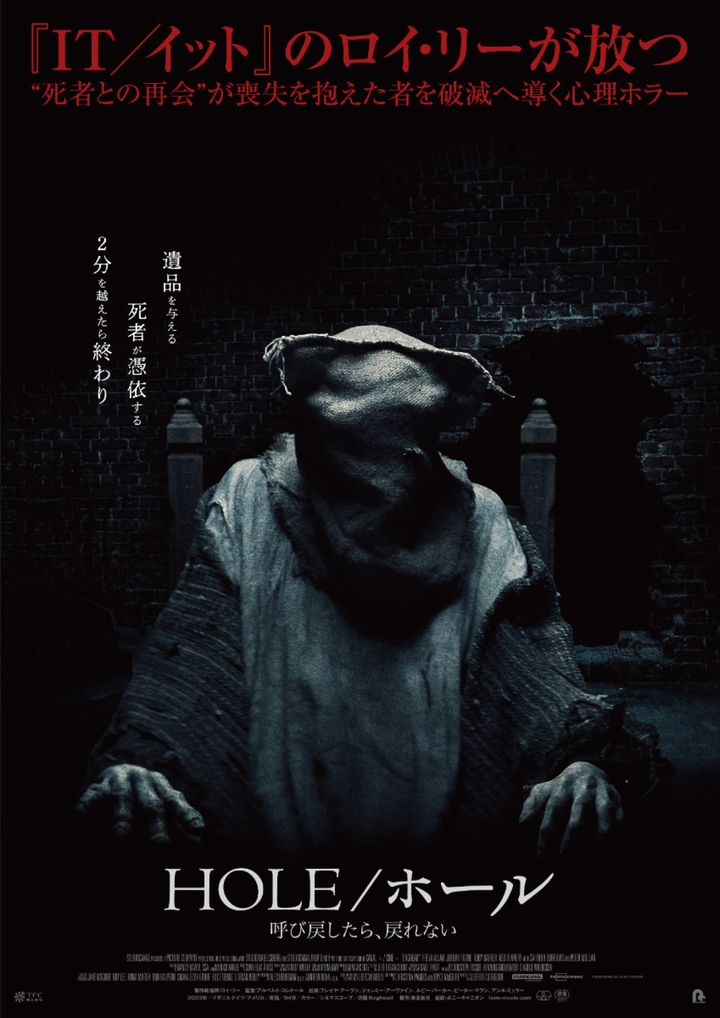 映画『HOLE／ホール 呼び戻したら、戻れない』本ポスタービジュアル （C）2023 STUDIOCANAL SAS All Rights Reserved. width=