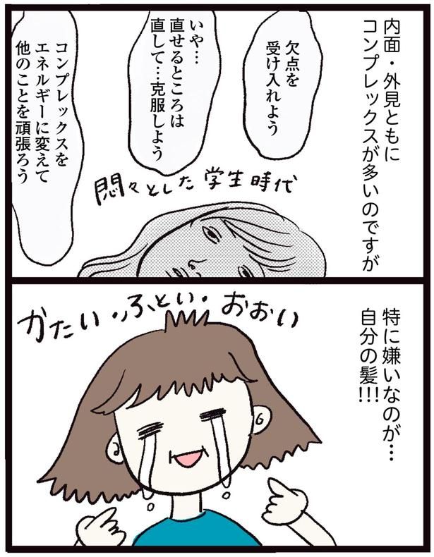 特に嫌いなのが…自分の髪！！！ （C）まぼ／KADOKAWA