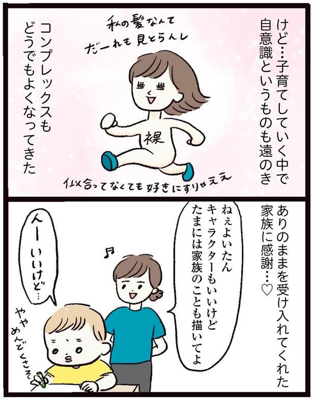 ありのままを受け入れてくれた家族に感謝… （C）まぼ／KADOKAWA