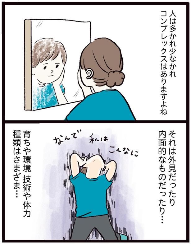 人は多かれ少なかれコンプレックスはありますよね （C）まぼ／KADOKAWA