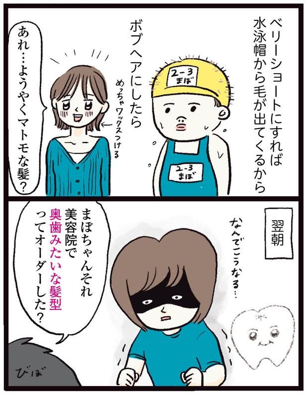 奥歯みたいな髪型ってオーダーした？ （C）まぼ／KADOKAWA